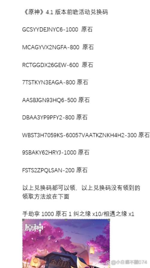 揭秘原神1000原石兑换码真相与完整获取指南