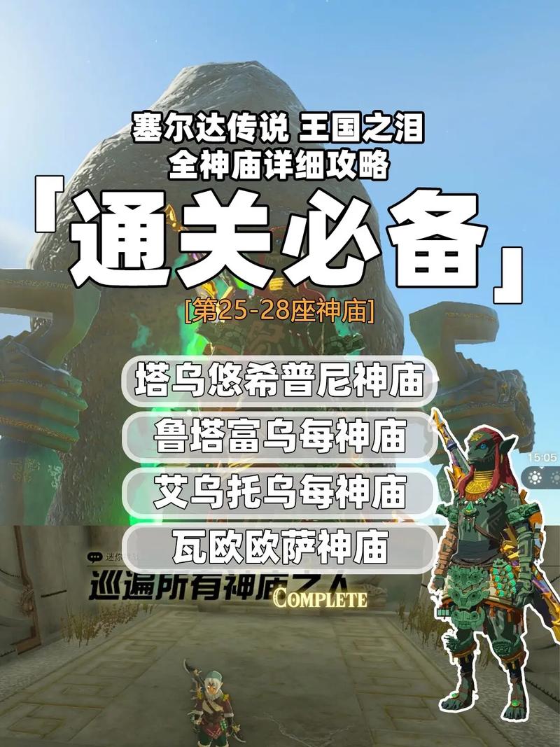塞尔达传说王国之泪鲁纳奇塔神庙通关攻略
