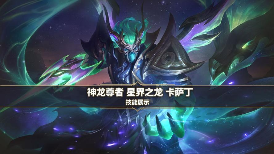 英雄联盟手游神龙尊者驭风啸龙怎么获得