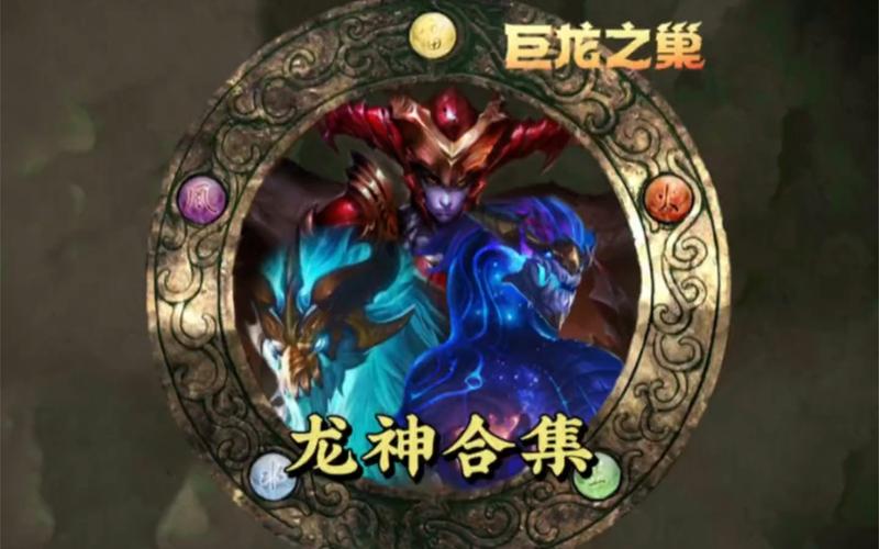 金铲铲龙神的原型