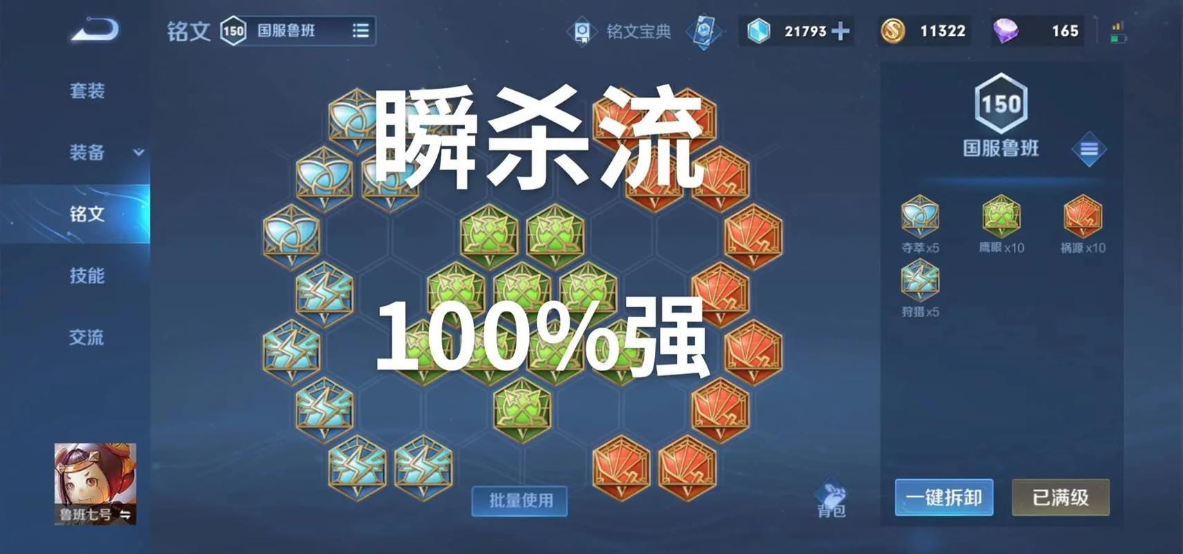 王者荣耀鲁班七号铭文搭配