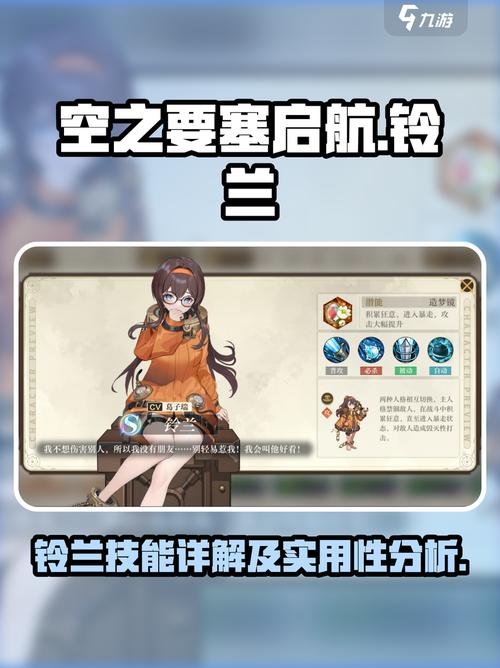 铃兰专精几技能