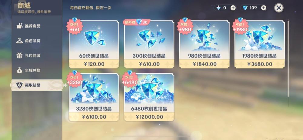 原神手游每档首充双倍是什么意思-原神首充双倍介绍