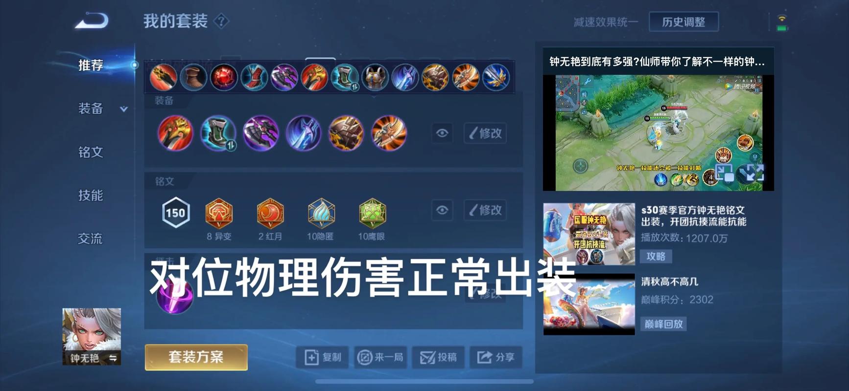 王者荣耀钟无艳铭文s9,王者荣耀刘禅钟无艳吕布用什么铭文啊
