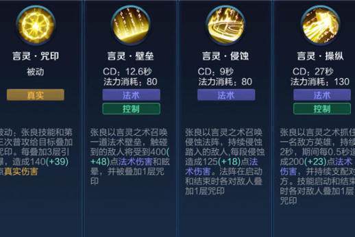 王者荣耀张良2025s38赛季出装铭文怎么选取-王者荣耀张良2025s38赛季出装...