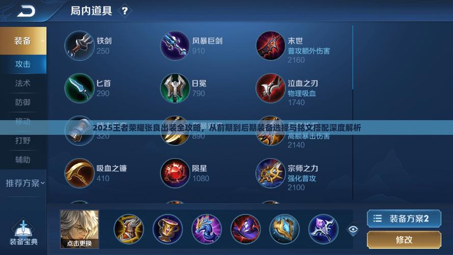 王者荣耀张良2025s38赛季出装铭文推荐-王者荣耀张良2025s38赛季出装铭文...