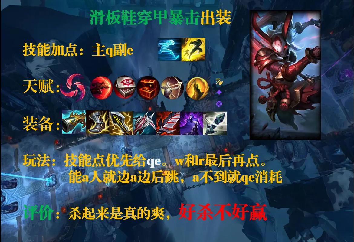 英雄联盟lol复仇之矛出装|滑板鞋怎么出装加点