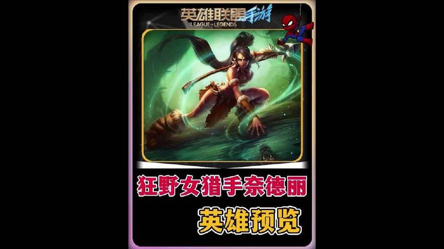 狂野女猎手职业强度高吗?如何提升技能?