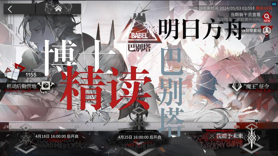 《明日方舟》巴别塔BB-MO-1摆完挂机