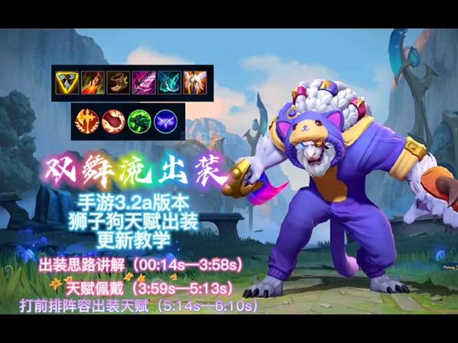 手游狮子狗怎么玩?技巧攻略详解!