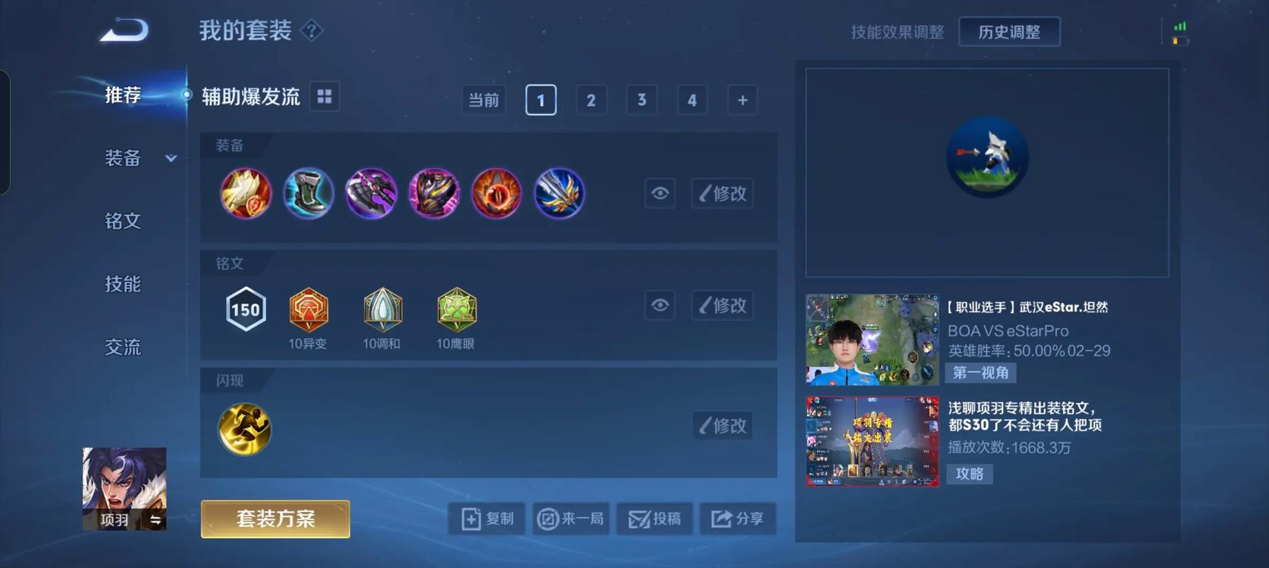《项羽》出装以及铭文攻略——王者荣耀