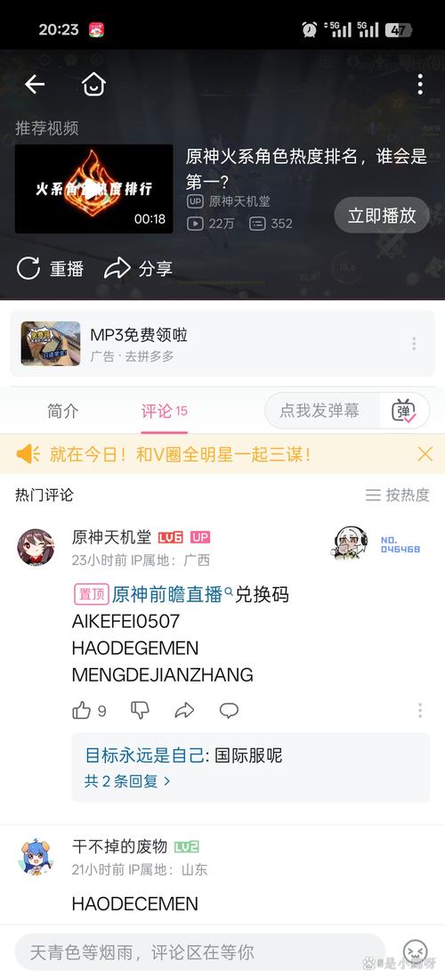 原神2.3直播兑换码分享