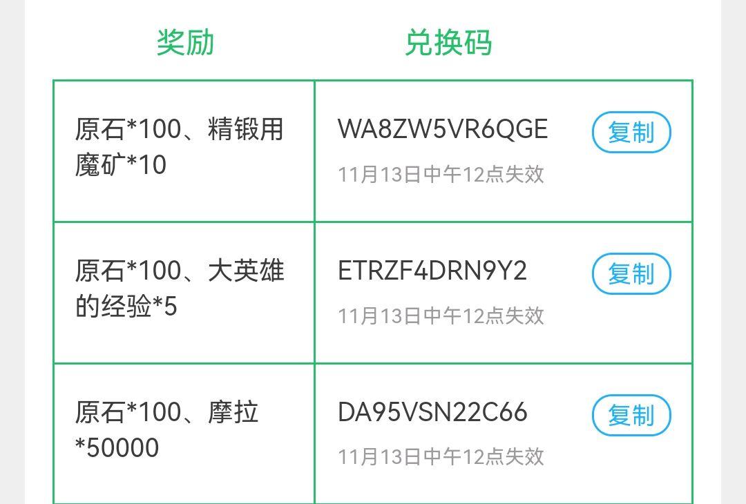 原神2.3直播间兑换码大全