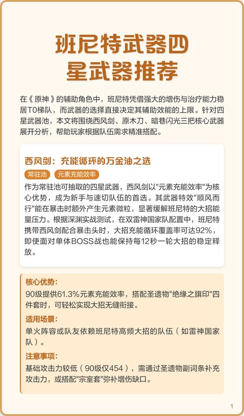 原神杜林四星武器选取