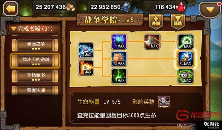 刀塔传奇战争学院的所有书籍战争学院书籍大全