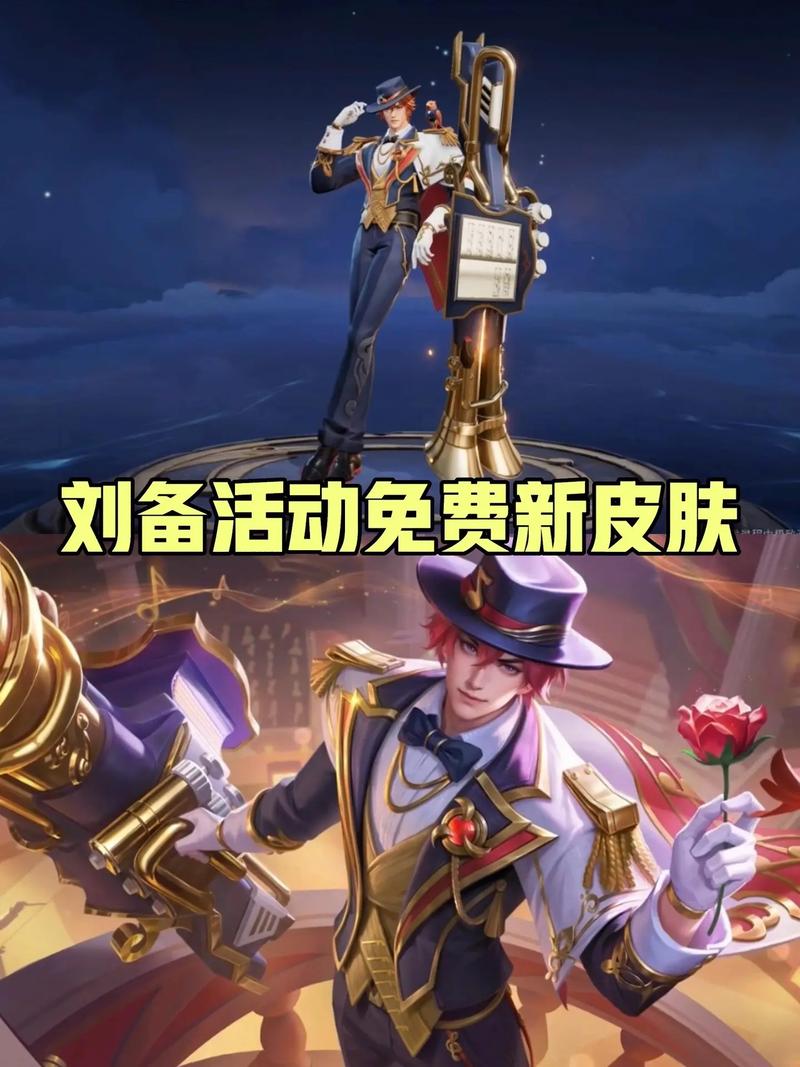 新刘备出什么装比较好,装刘备的叫什么