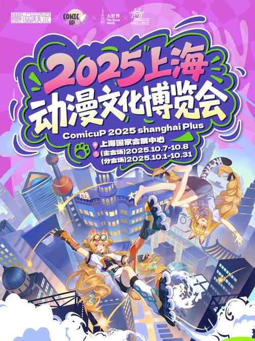 上海漫展2025门票