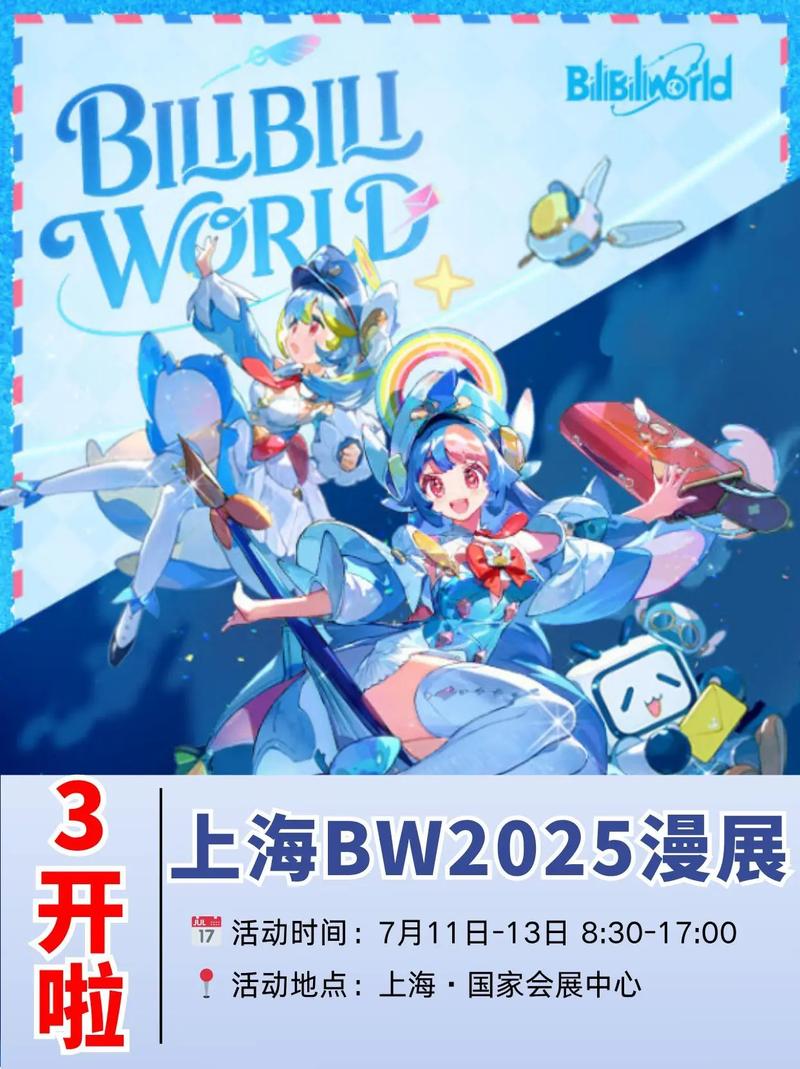上海2025bw漫展时间