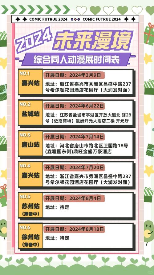 漫展2024时间表和地点
