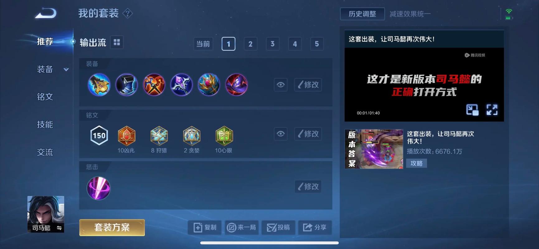 2024王者荣耀司马懿最强六神装出装顺序推荐