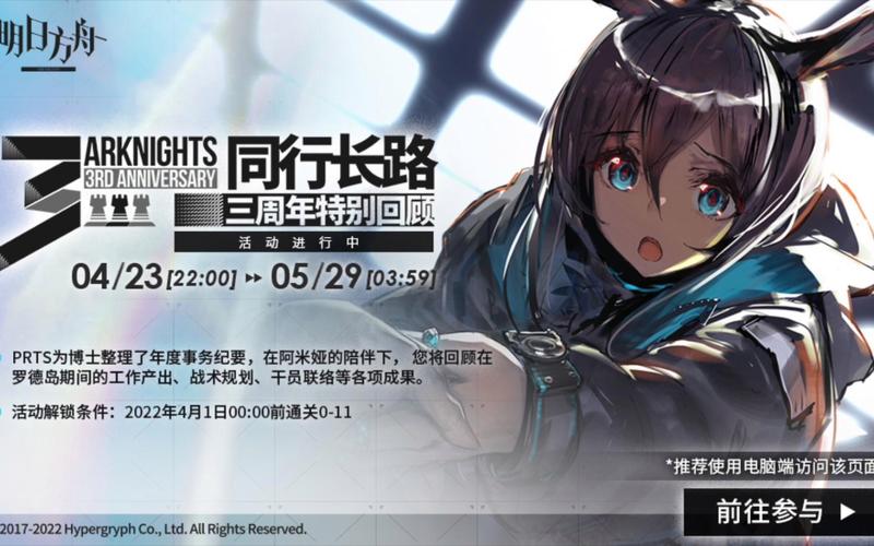 明日方舟三周年特别回顾活动地址分享