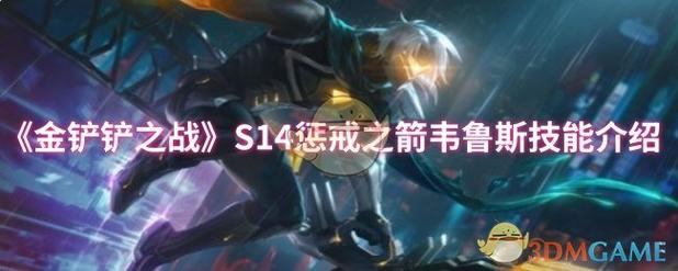 英雄联盟手游惩戒之箭技能简介(图文)