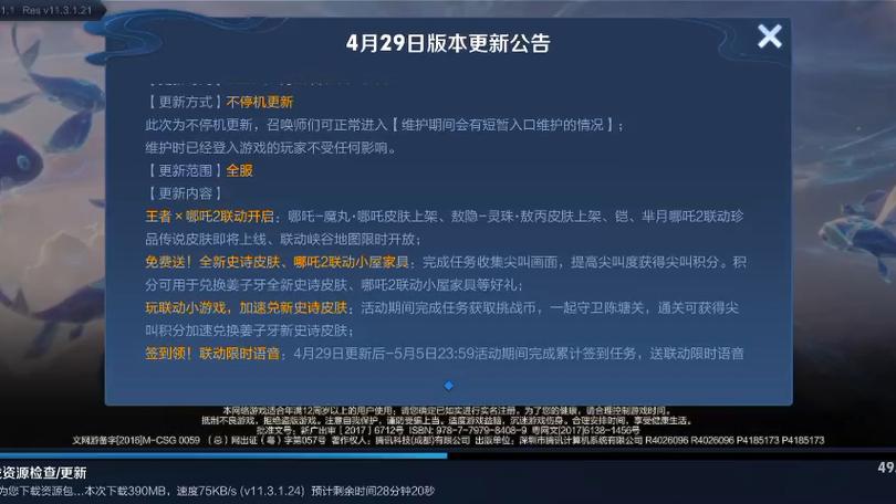 王者29号更新时间