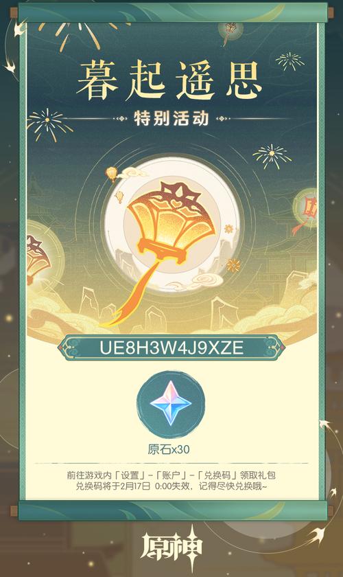 原神2024海灯节兑换码有哪些