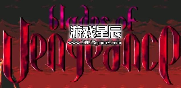 md复仇之刃好玩吗