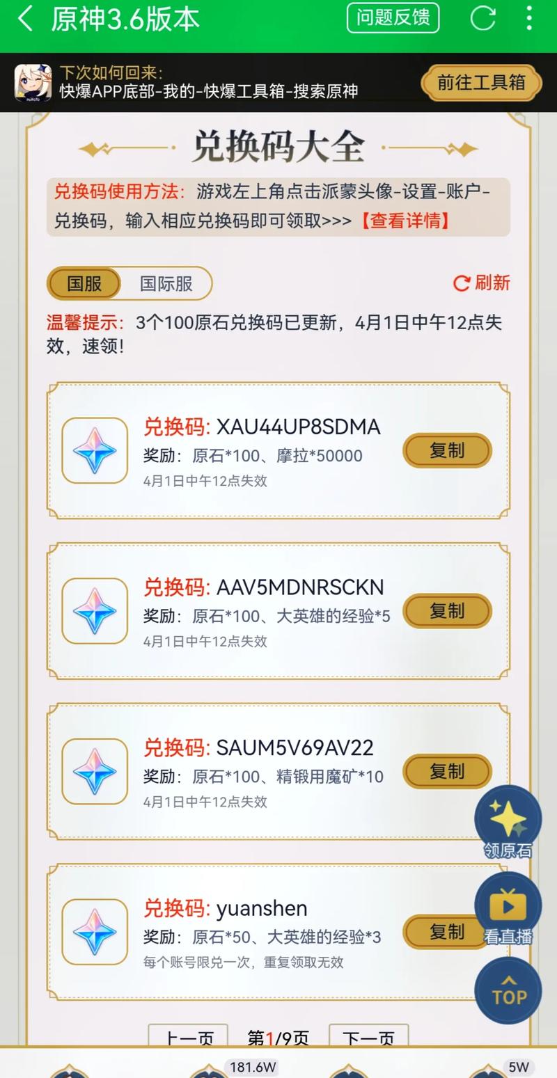 原神3.6版本前瞻直播兑换码