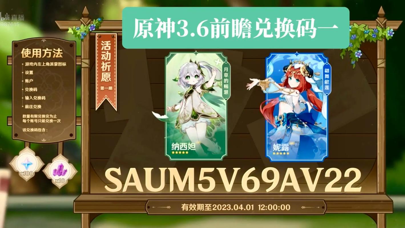 原神3.6兑换码有效期
