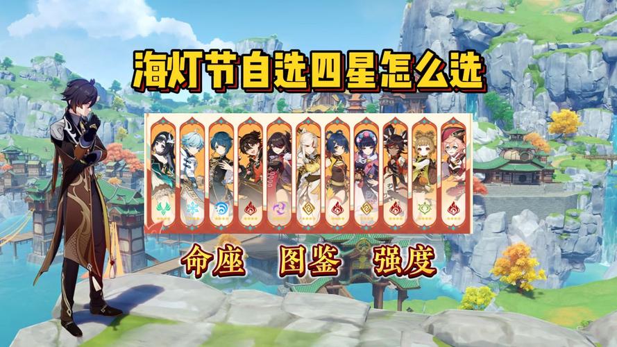 原神自选四星在哪里