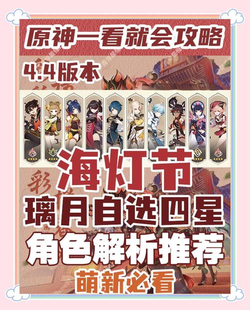 原神海灯节自选四星角色有哪些-2024年海灯节自选四星角色介绍