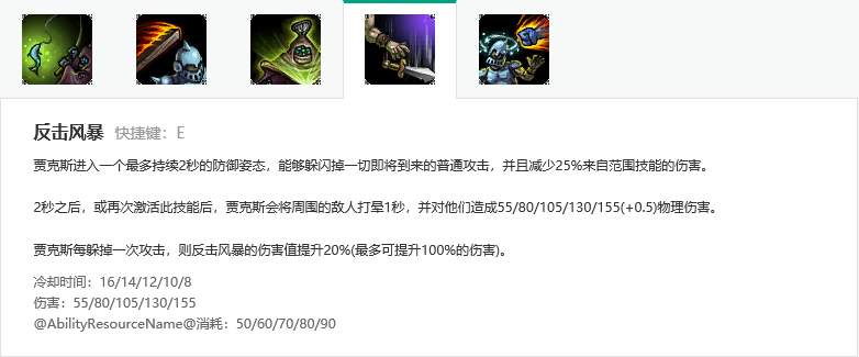 lol武器大师e技能怎么用
