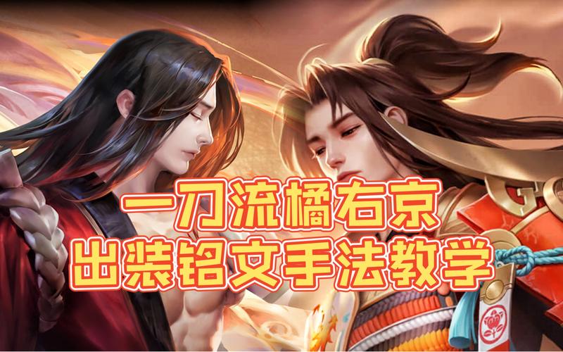 王者荣耀橘右京攻略打法
