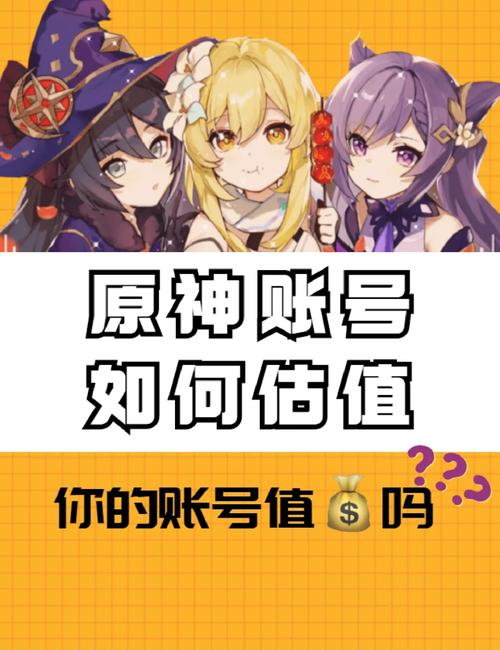 原神卖号怎么估价
