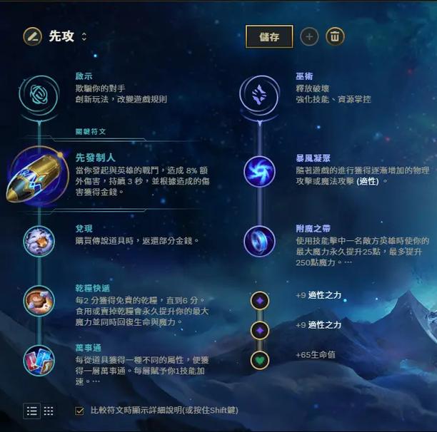 英雄联盟s8光辉如何选取符文