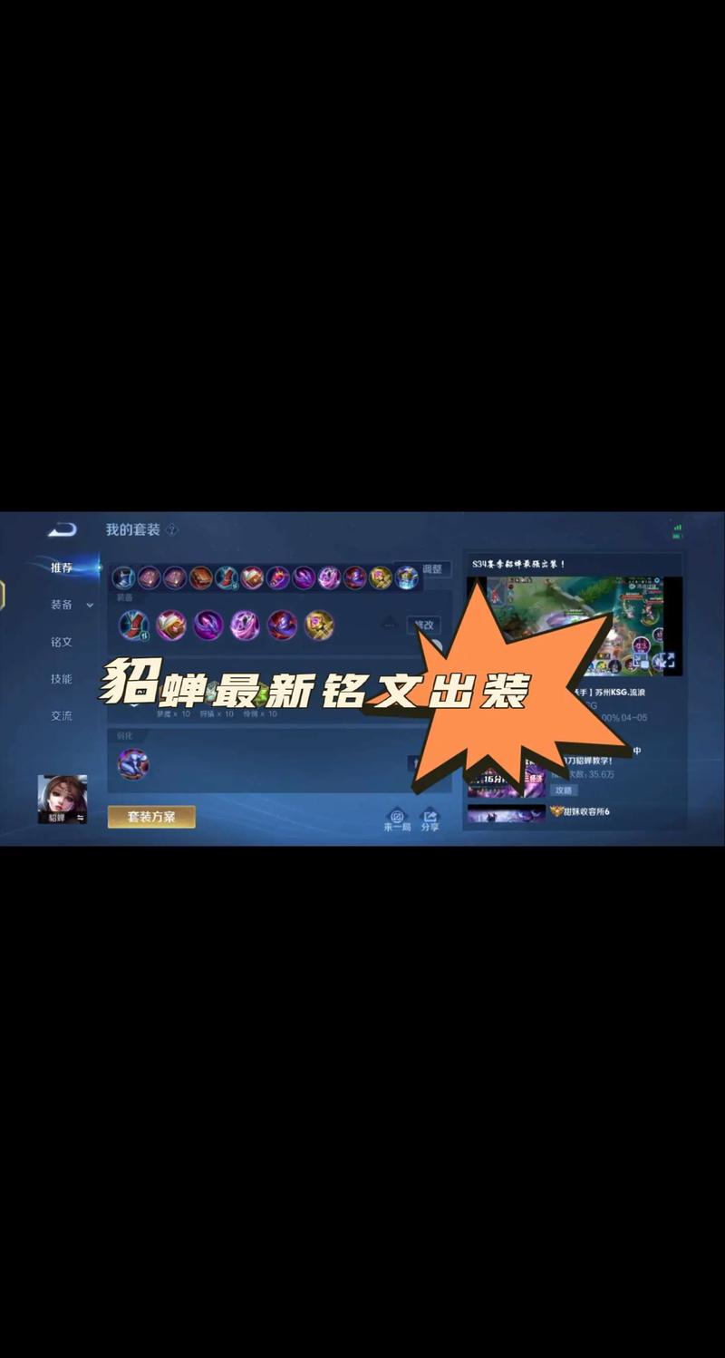 貂蝉带霸者铭文(貂蝉最强的铭文)
