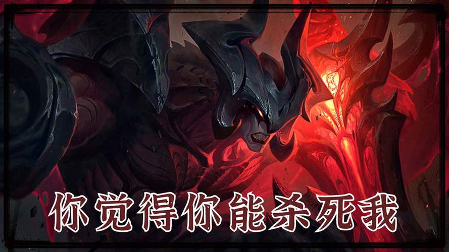lol剑魔有一句台词:我怎么能够不黑暗。问下完整是什么