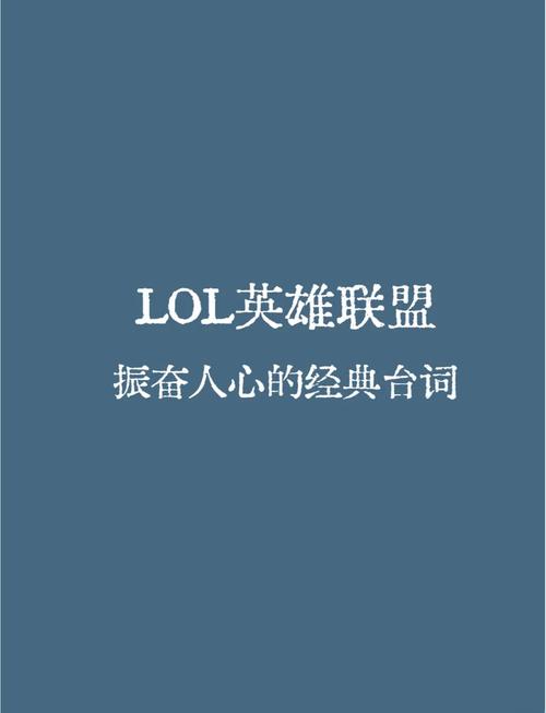 LOL新剑魔全部台词