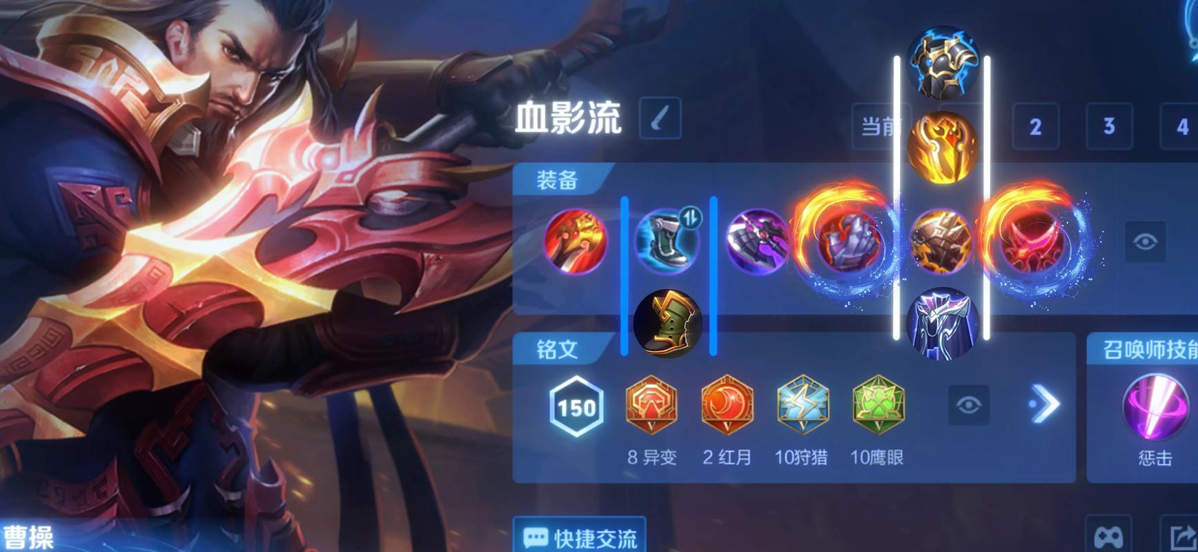 王者荣耀:曹操出装及铭文推荐