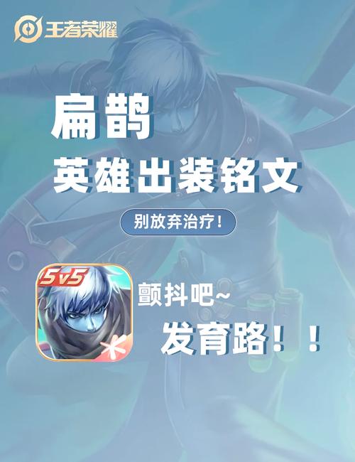 王者荣耀扁鹊的最强出装