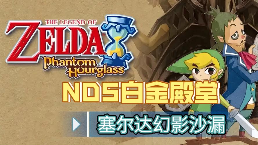NDS塞尔达幻影沙漏的第二个地图沙子吹不掉,怎么办?