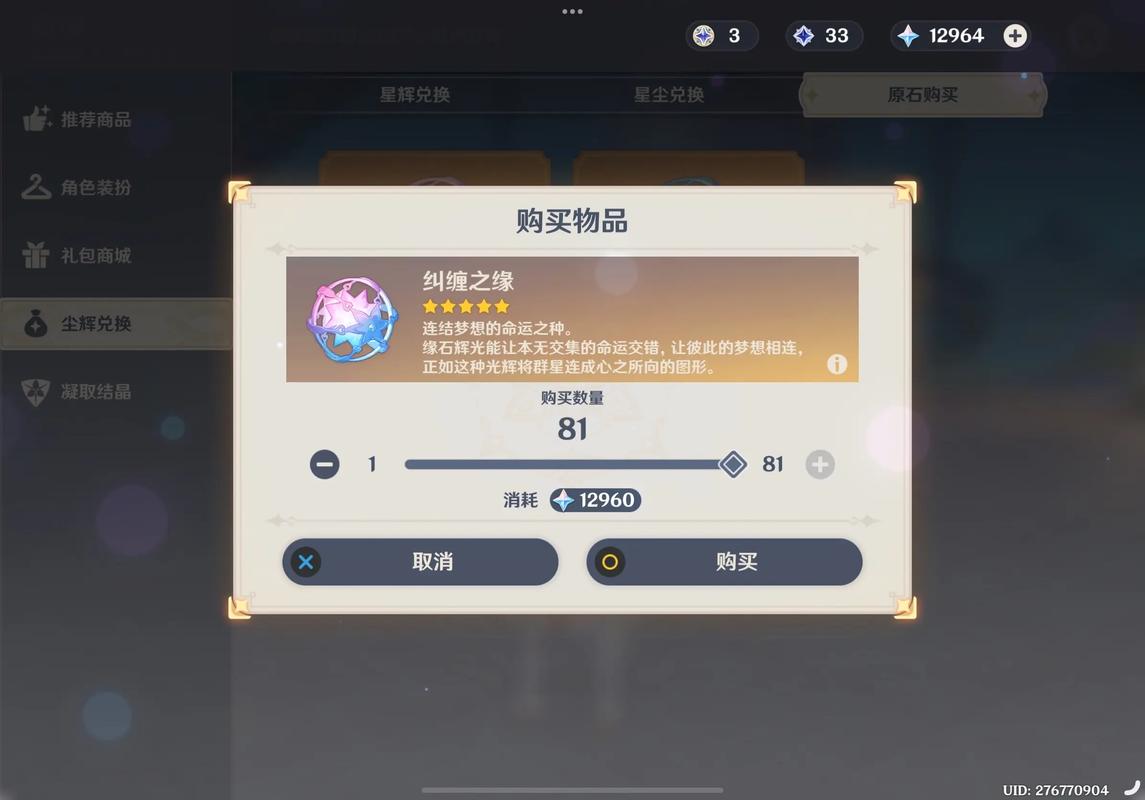 原神充值档位