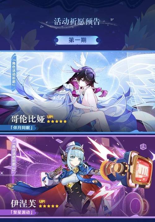 原神3.6版本up池角色介绍