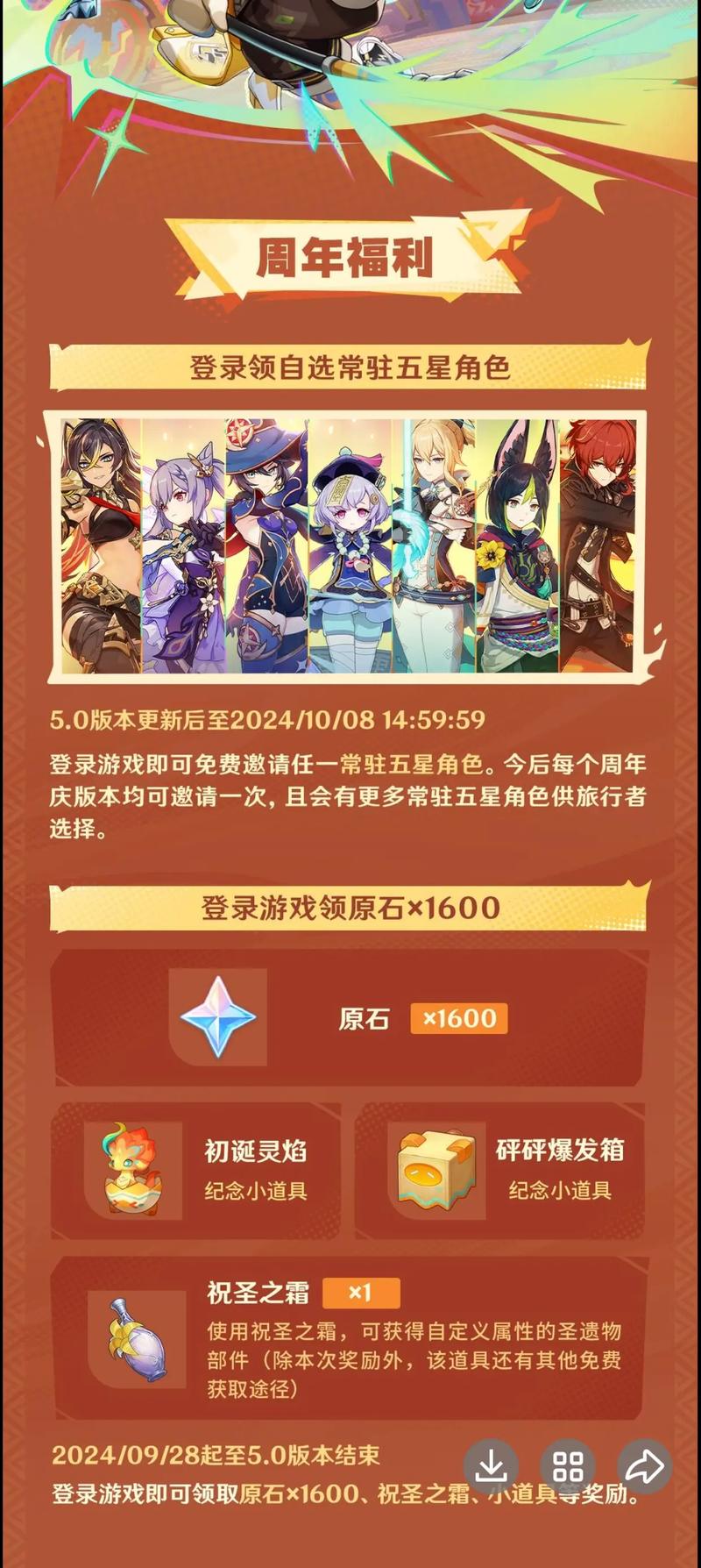 原神8月10号兑换码分享