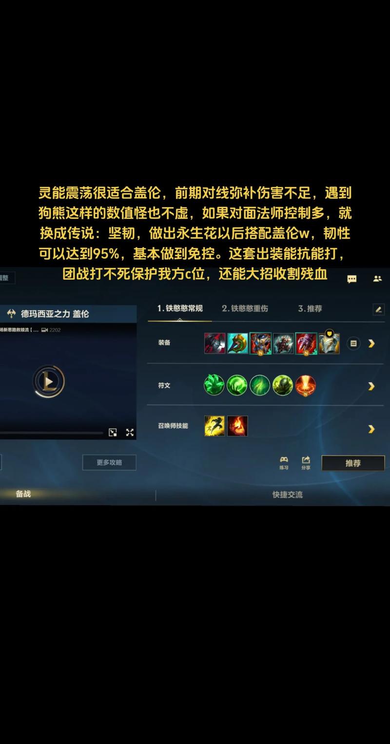 S8英雄联盟上单德玛西亚之力盖伦的符文怎么加