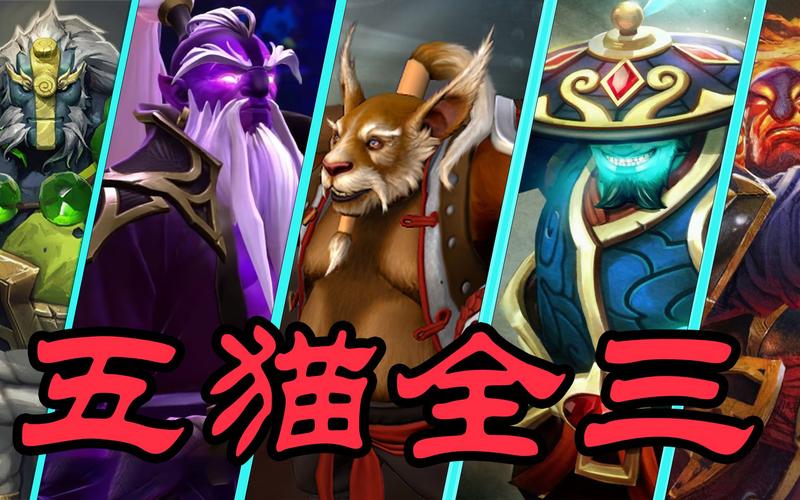 dota2五猫阵容怎么玩?