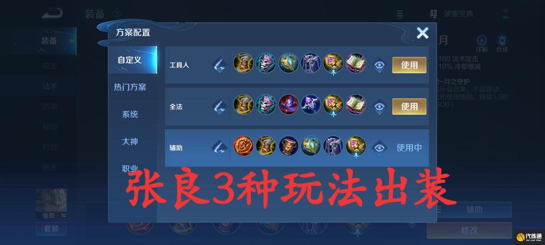 王者荣耀张良游戏攻略