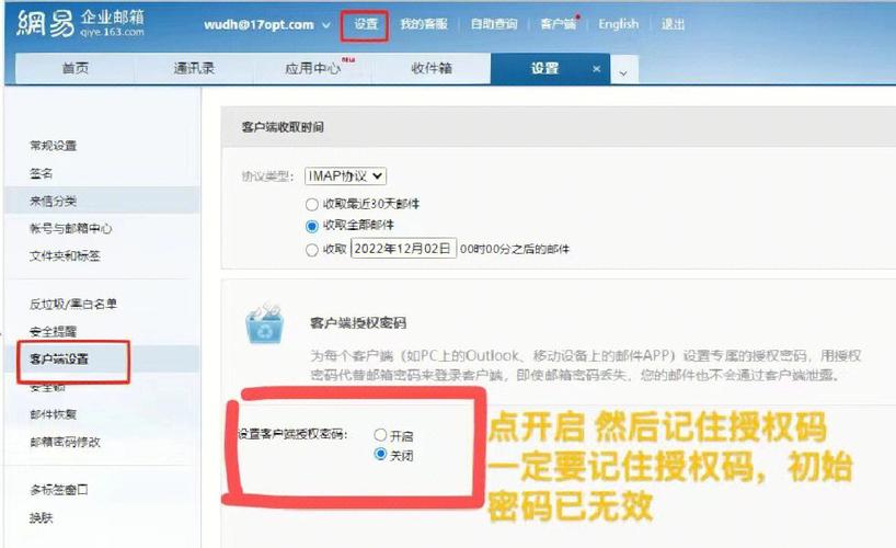 手机如何设置163邮箱imap